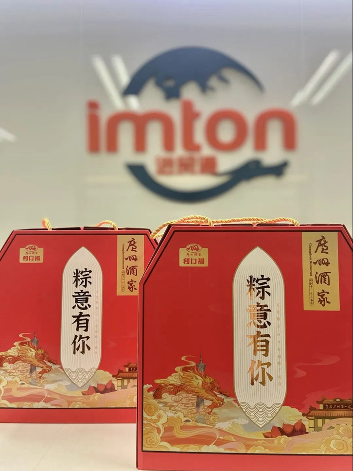 “粽”意有你！萬(wàn)享進(jìn)貿(mào)通報(bào)關(guān)公司端午節(jié)員工福利